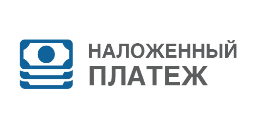 Как отправить посылку наложенным платежом?