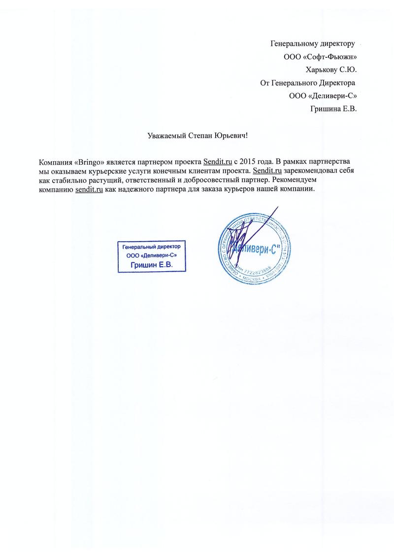 Письмо благодарность