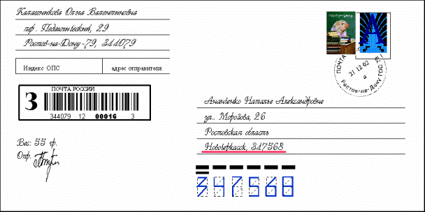 Как заполнять письмо заказное образец