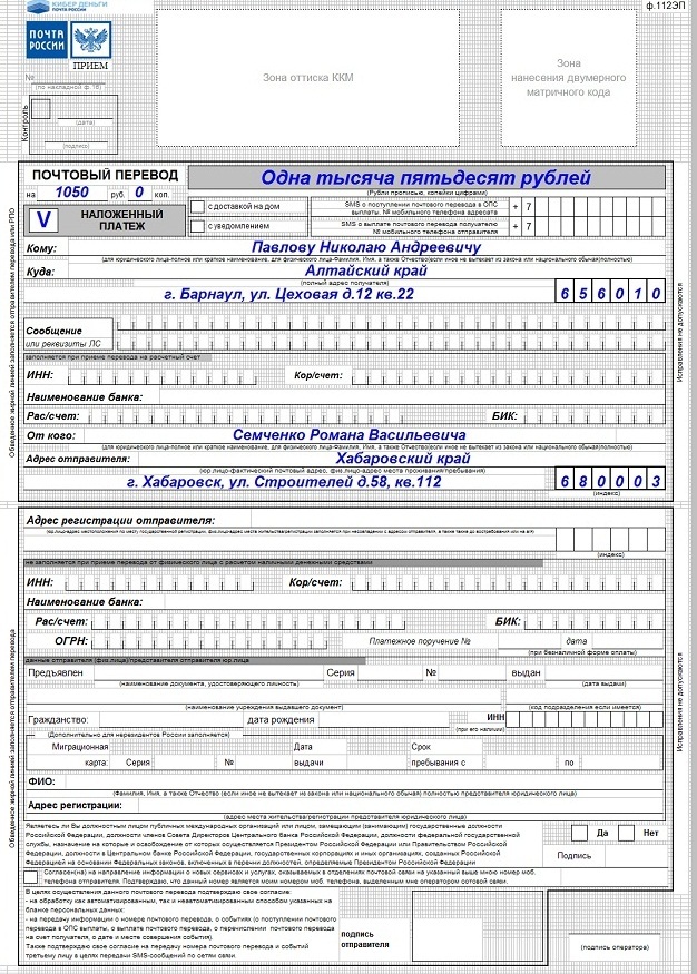 Алименты почтовым переводом образец заполнения заявления