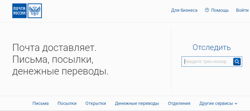 Как узнать отправителя по номеру под штрих-кодом