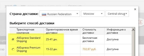 Как выбрать нужную доставку
