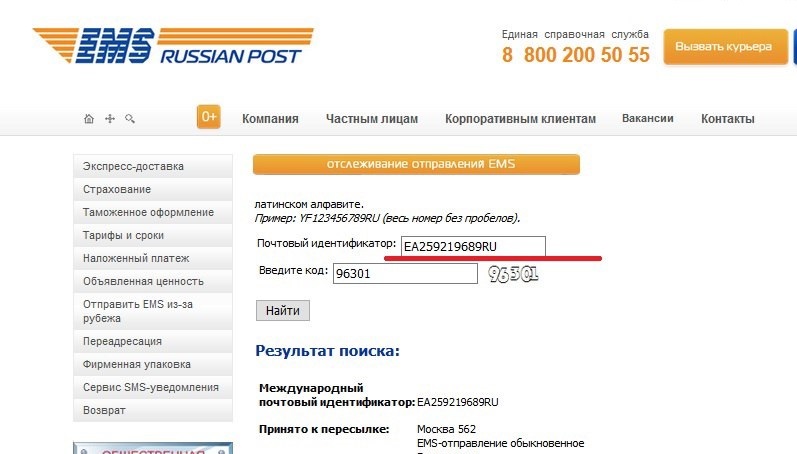 Розыск международных EMS-отправлений