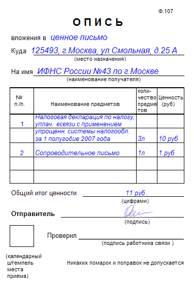 по каким документам можно забрать посылку на почте россии