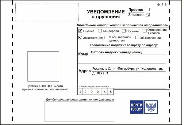 Ф.119 - CN 07 Уведомление о вручении почтового отправления