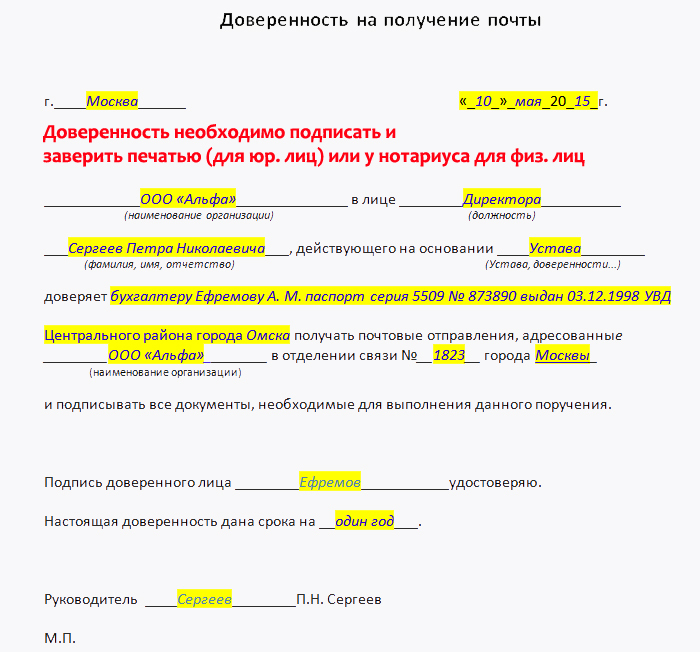 Доверенность на отправку почты. Бланк доверенности на получение посылки на почте России. Доверенность на получения письма ИП на почте образец. Доверенность на получение посылки от физического лица. Почтовая доверенность образец от физического лица.