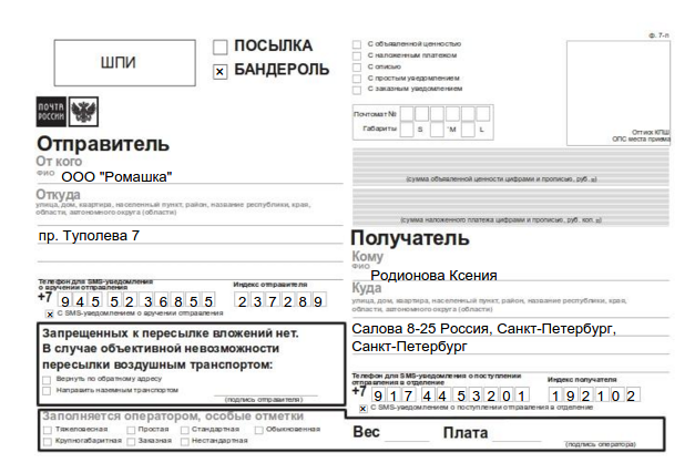 Образец заполнения посылки почта россии бланк