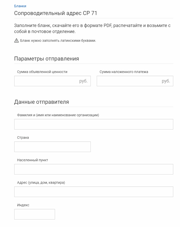 С этого же сайта скачайте и заполните бланк для сопроводительного листа.